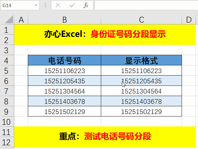 Excel中身份证号码如何分段显示，难倒小编，有什么好方法吗？[通俗易懂]