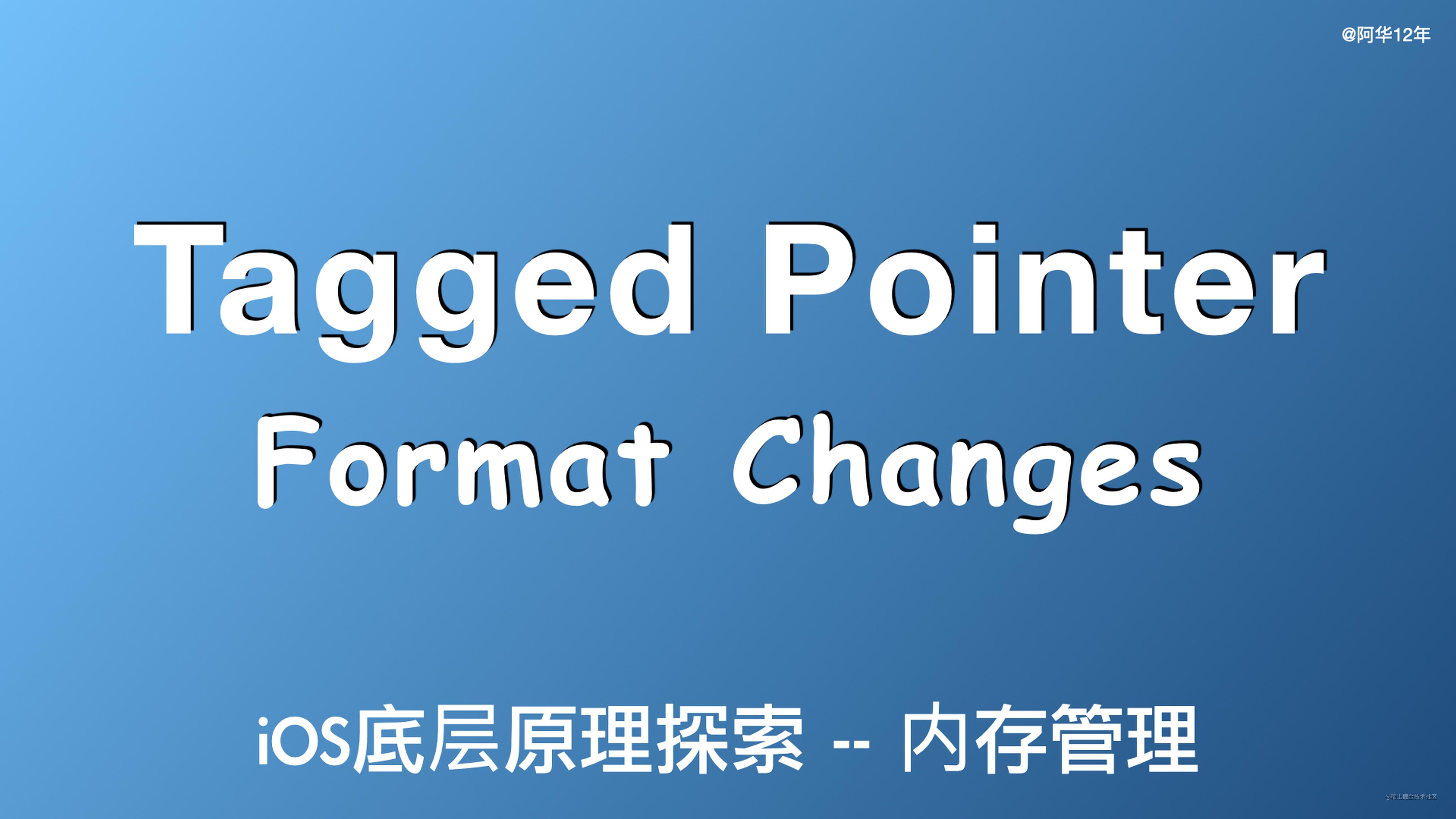 iOS底层原理探索 -- 内存管理 之 Tagged Pointer Format Changes