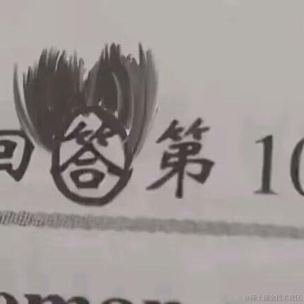 一个真正的鳗于2023-04-21 09:39发布的图片