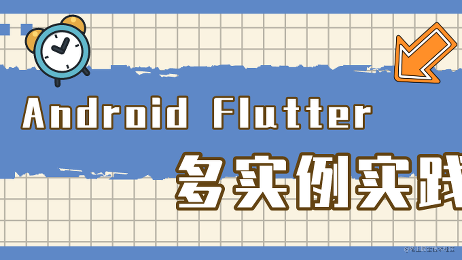 Android Flutter 多实例实践