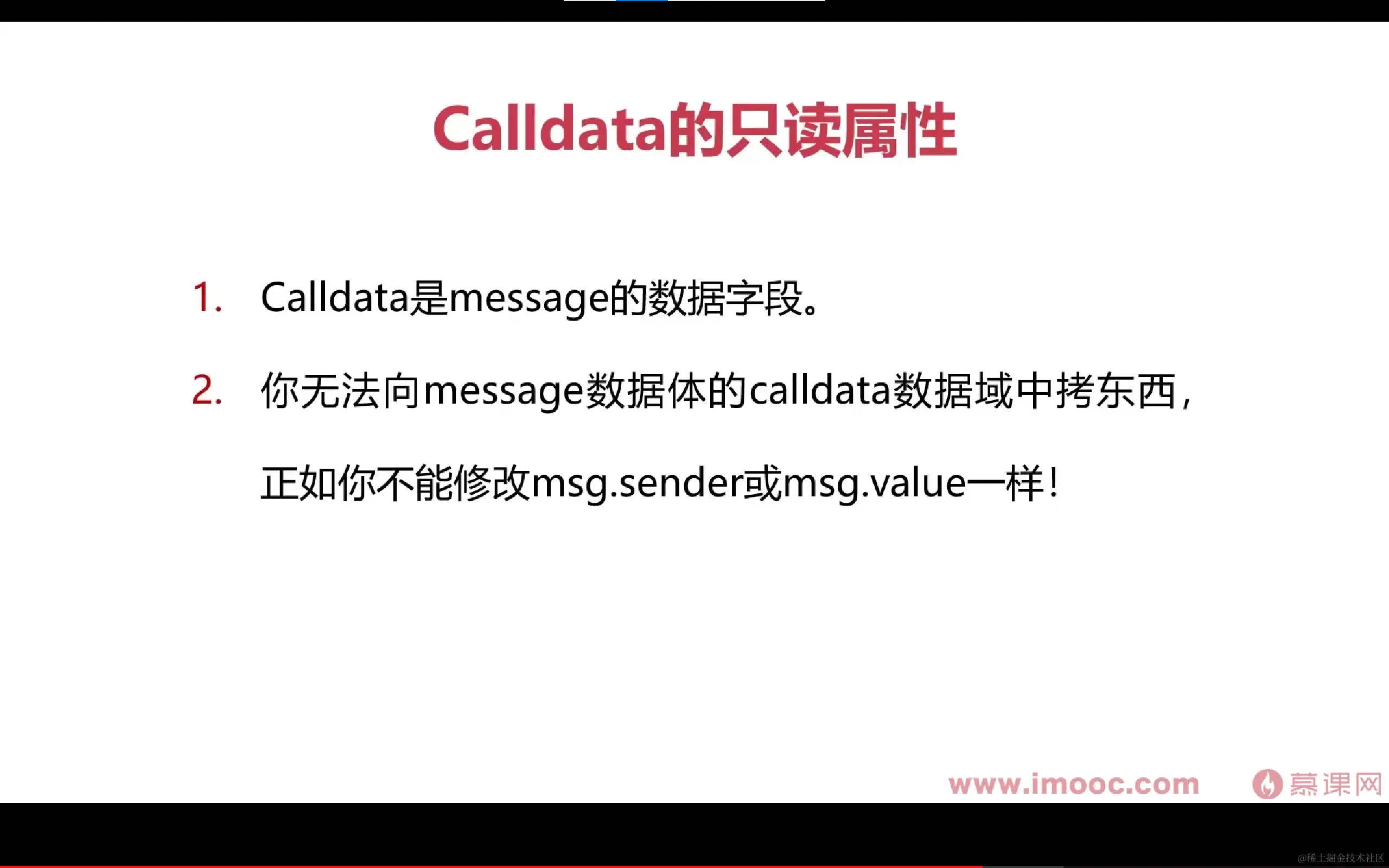 calldata只读属性.png