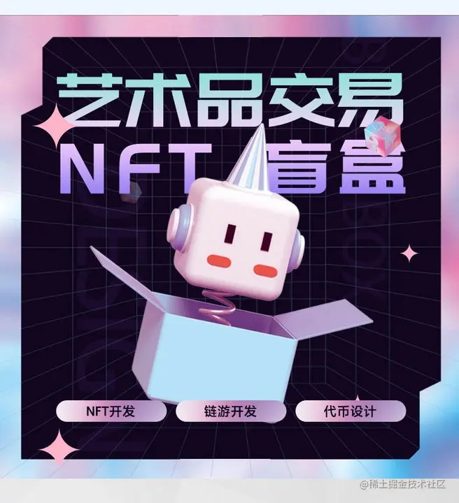 艺术藏品NFT发行软件开发.jpg