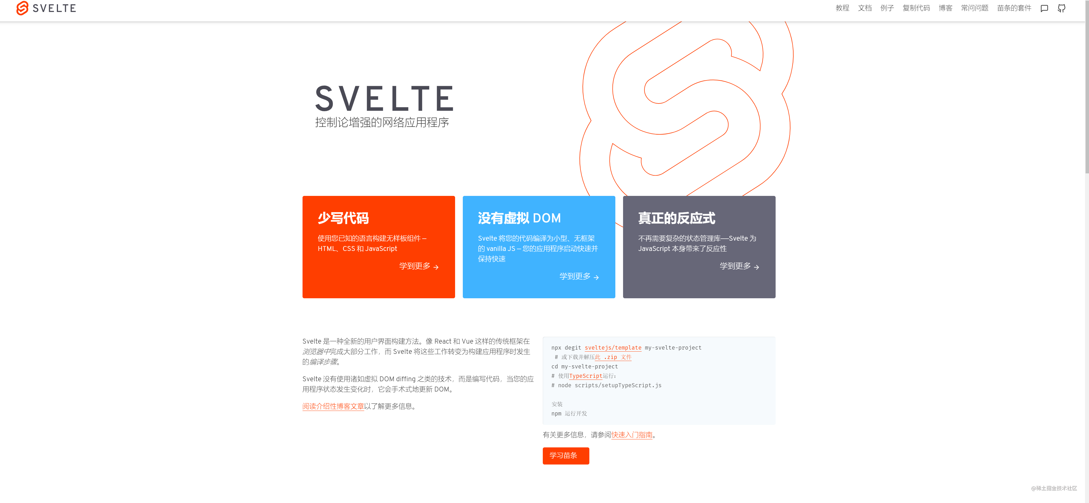 Svelte，下一代前端框架