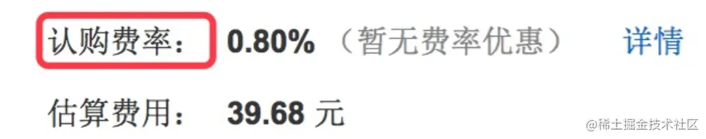 认购费率