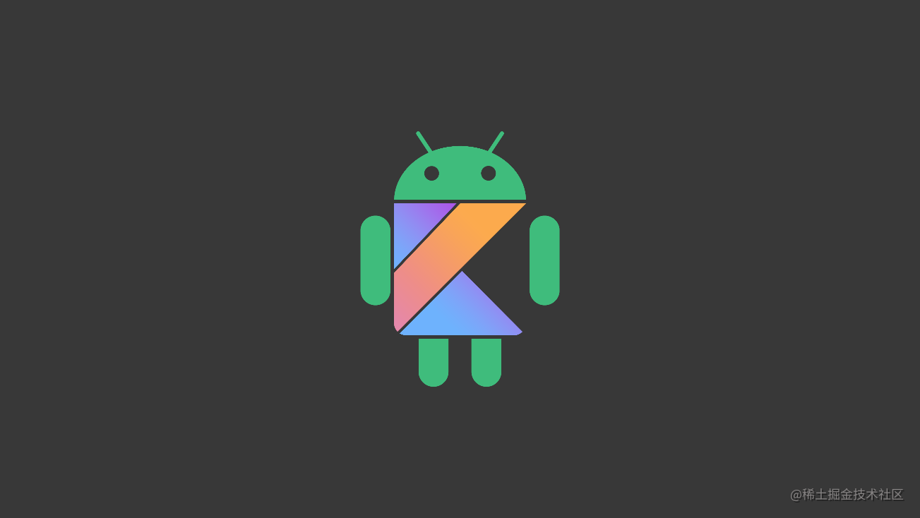 Kotlin 中的 Android 基础知识 Quiz 记录