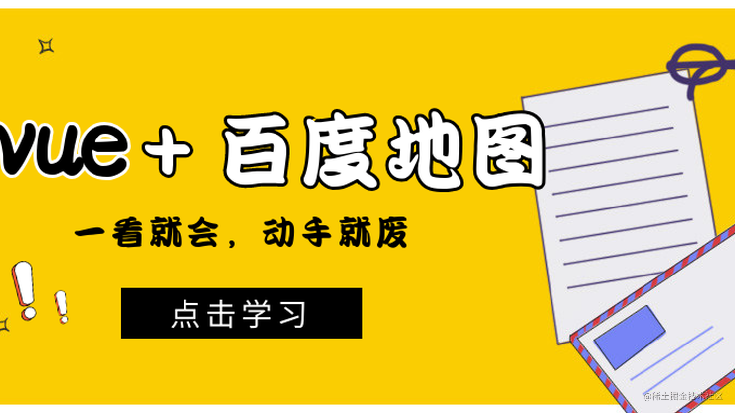 如何让 Vue 项目成为百度搜索引擎的焦点？快来看看这些策略