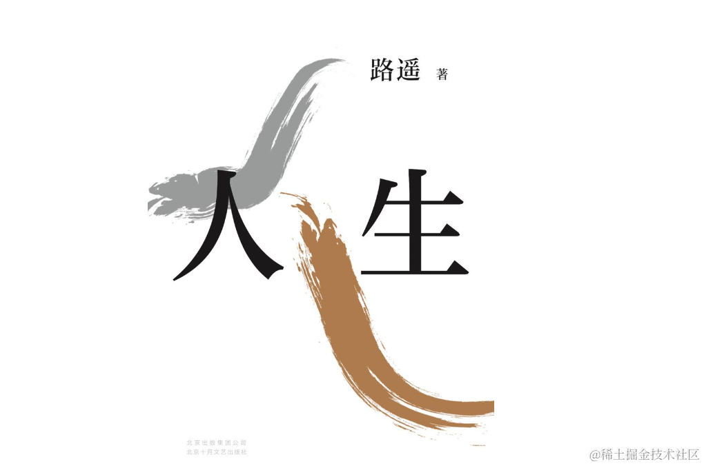 人生