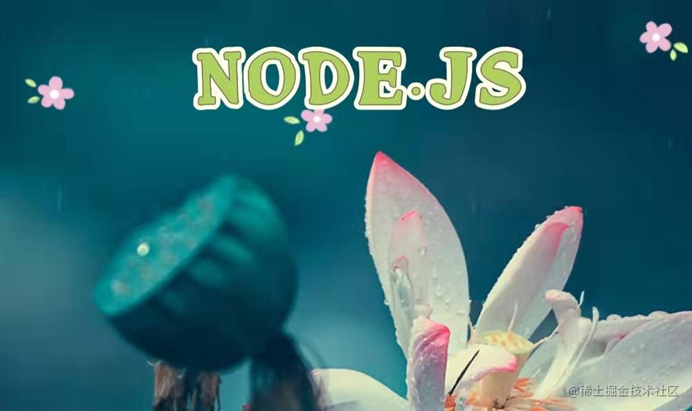 Node.js 技术进阶