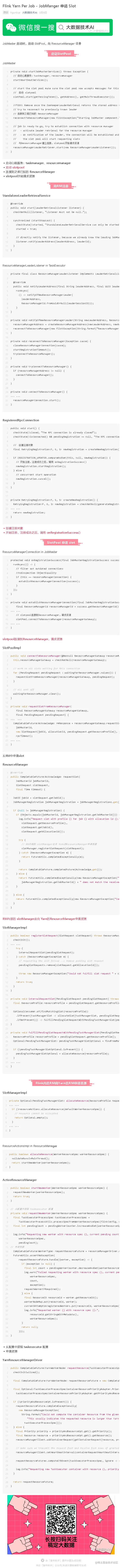 Flink Yarn Per Job - JobManger 申请 Slot_壹伴长图1.jpg