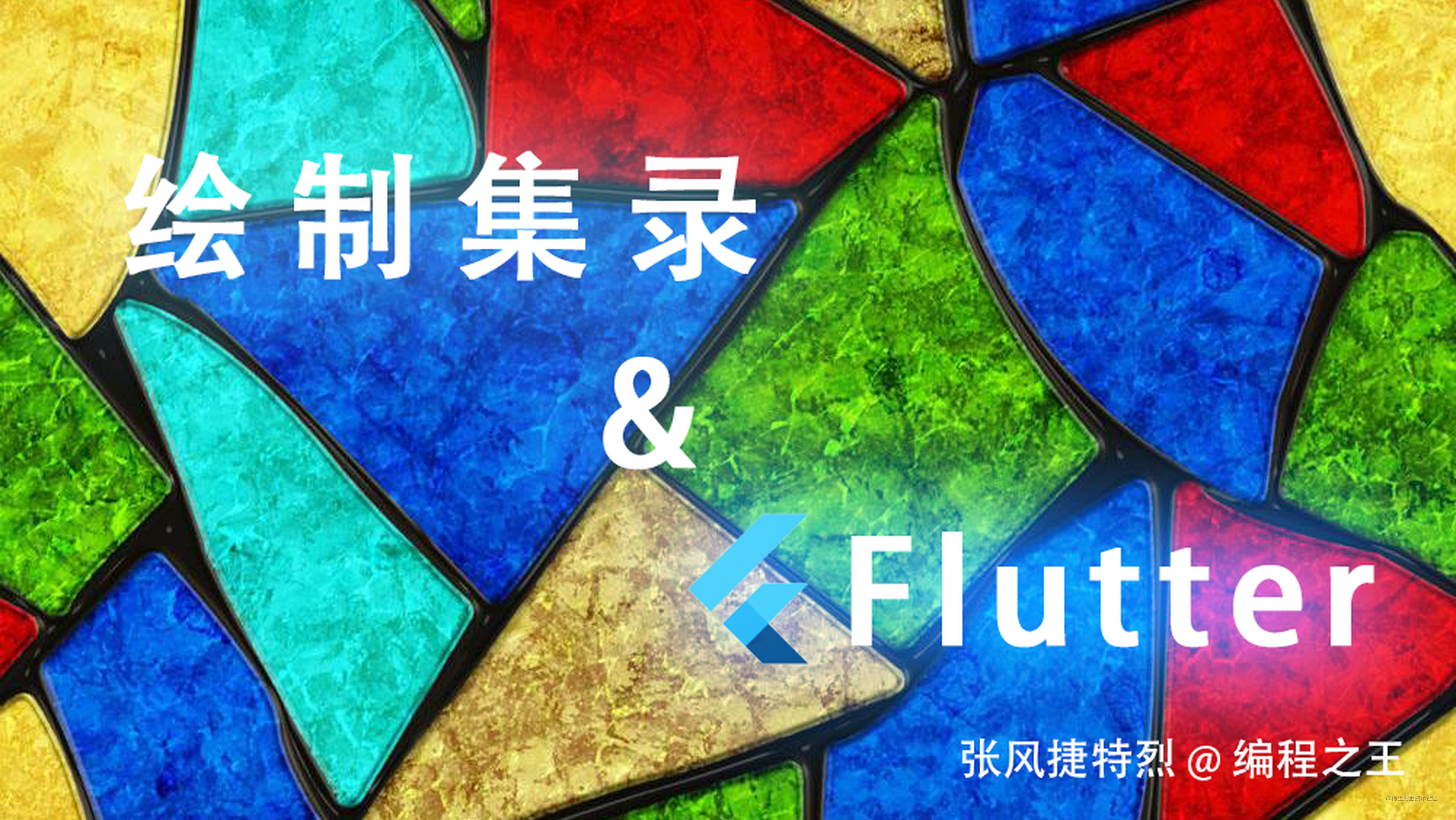 【Flutter绘制集录】第二画: 流光