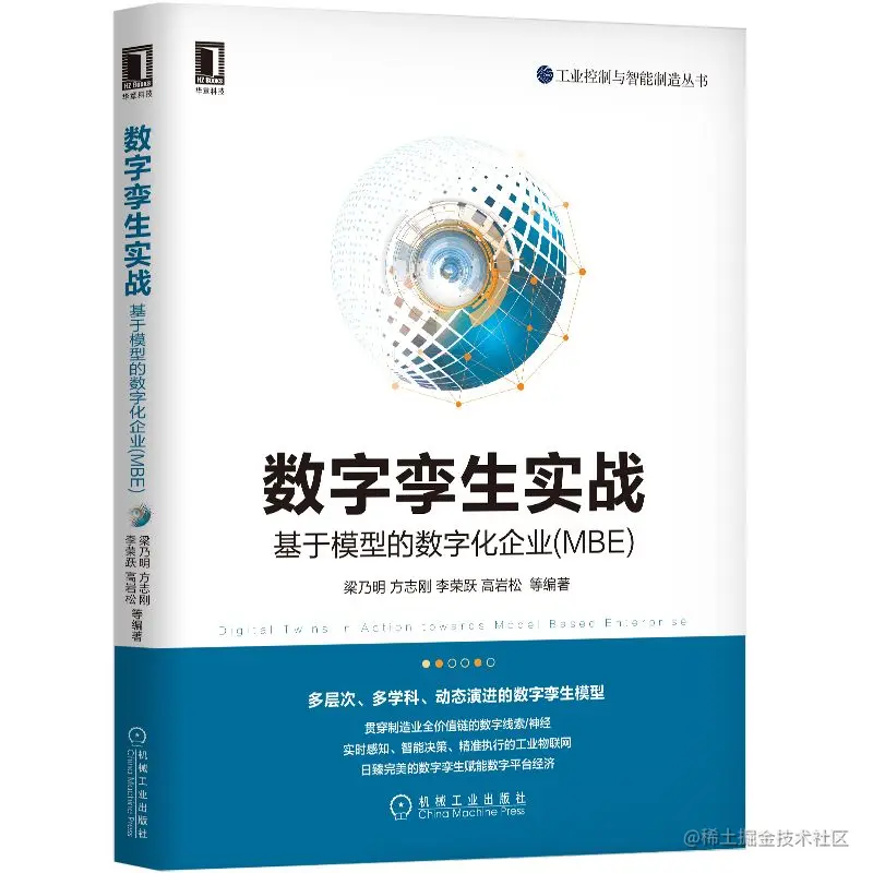 《数字孪生实战》