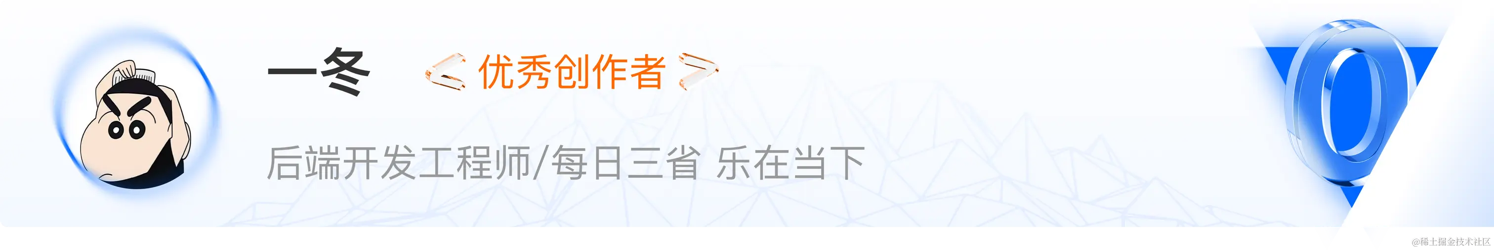 一冬.png