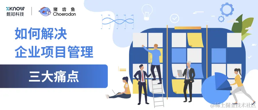 如何解决企业项目管理三大痛点900_383.png