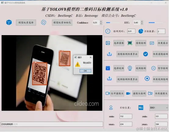 基于YOLOv8模型的二维码目标检测系统2924.png