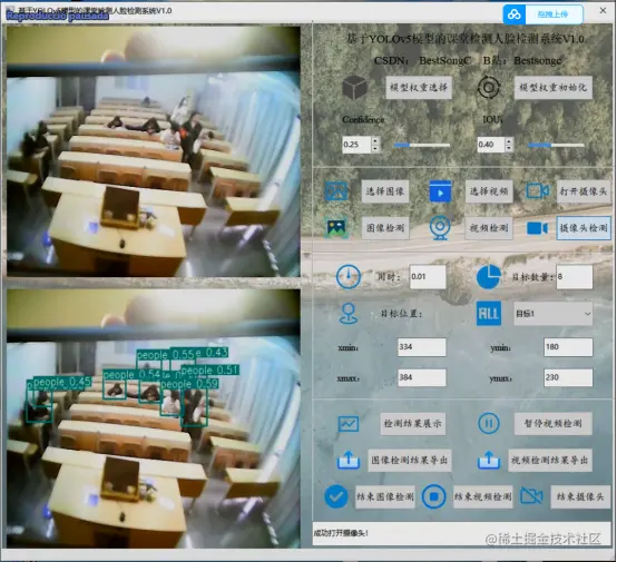 高精度课堂人脸检测识别系统2933.png
