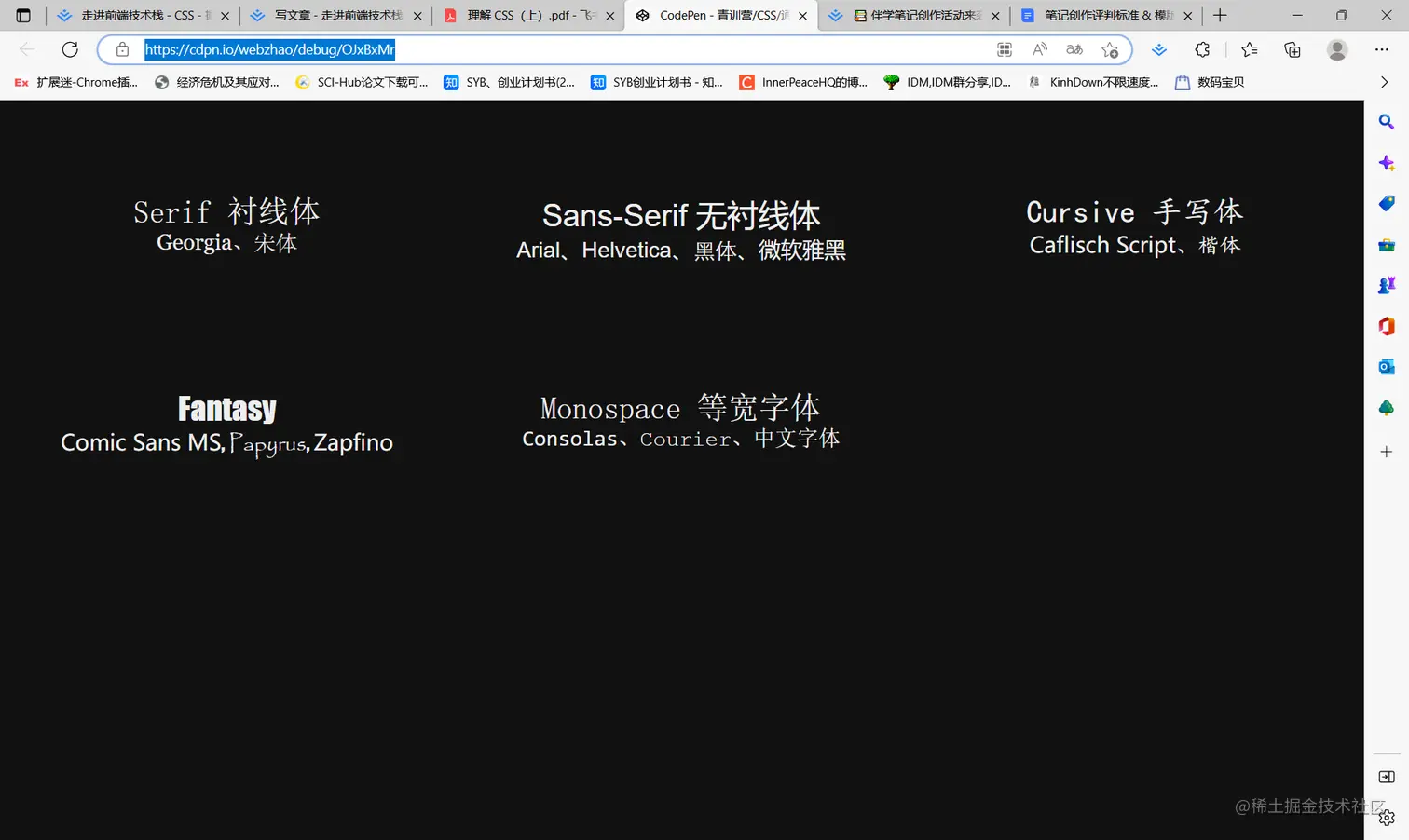 走进前端技术栈 - CSS - 掘金 和另外 5 个页面 - 个人 - Microsoft​ Edge 2023_1_16 22_10_02.png