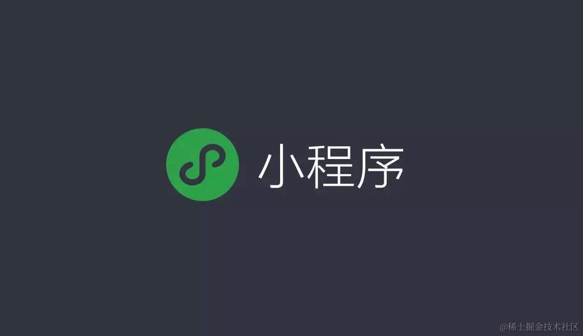 小程序开发