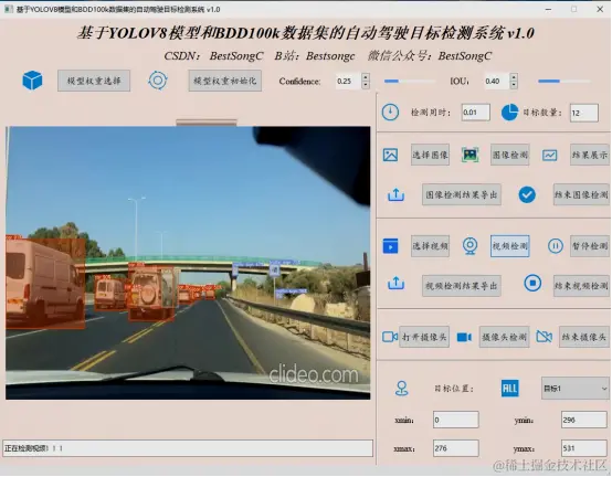 基于YOLOv8模型和BDD数据集的自动驾驶目标检测系统2792.png