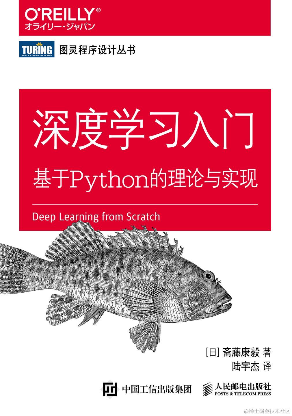 深度学习入门——基于Python的理论与实现