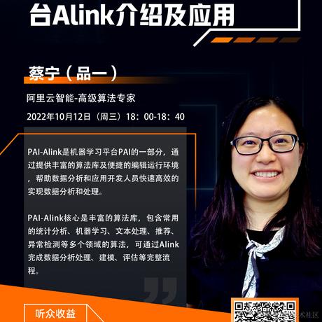 阿里云大数据AI技术于2022-10-10 09:41发布的图片