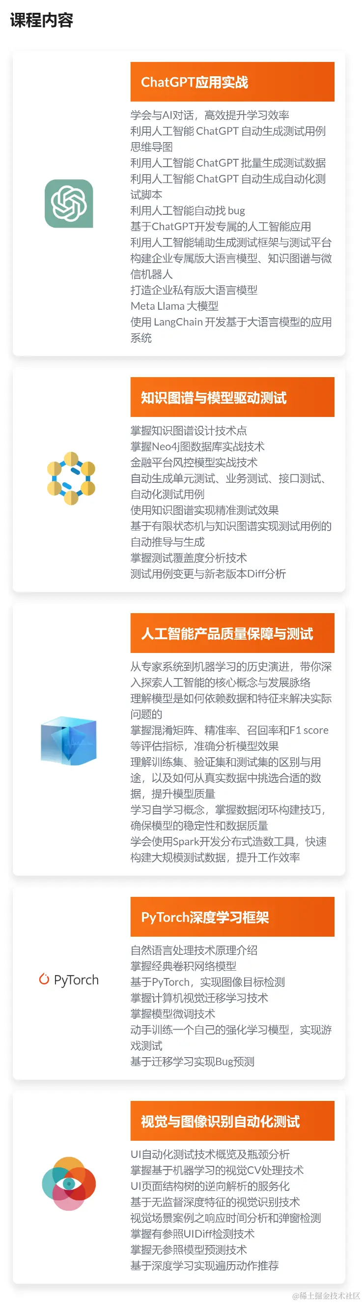 人工智能测试开发训练营 - 霍格沃兹测试开发学社.png