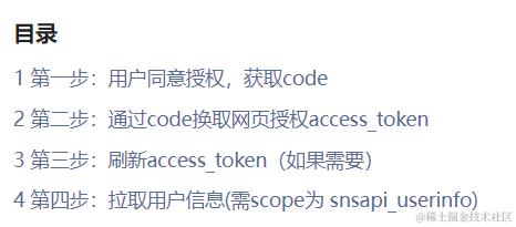微信登录并获取用户信息的流程