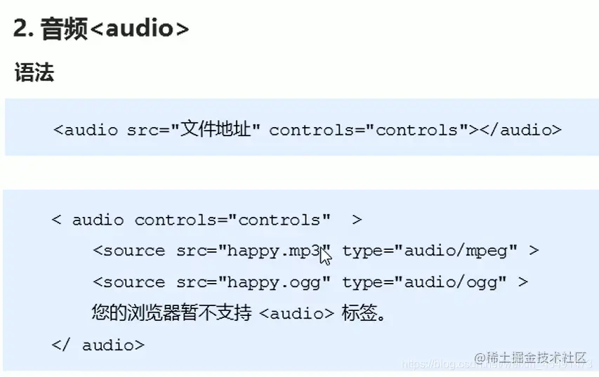 audio音频标签