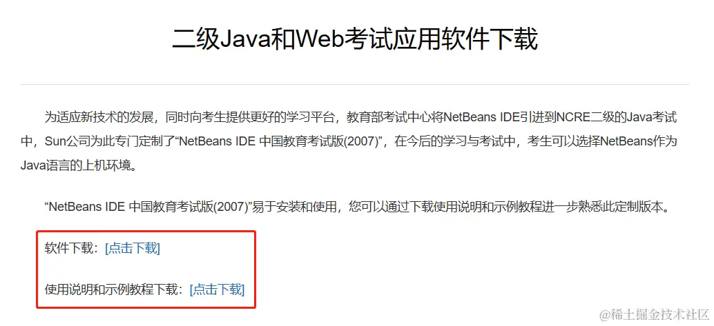 二级Java和Web考试应用软件下载