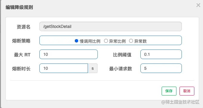 sentinel 控制台-流控降级配置.png