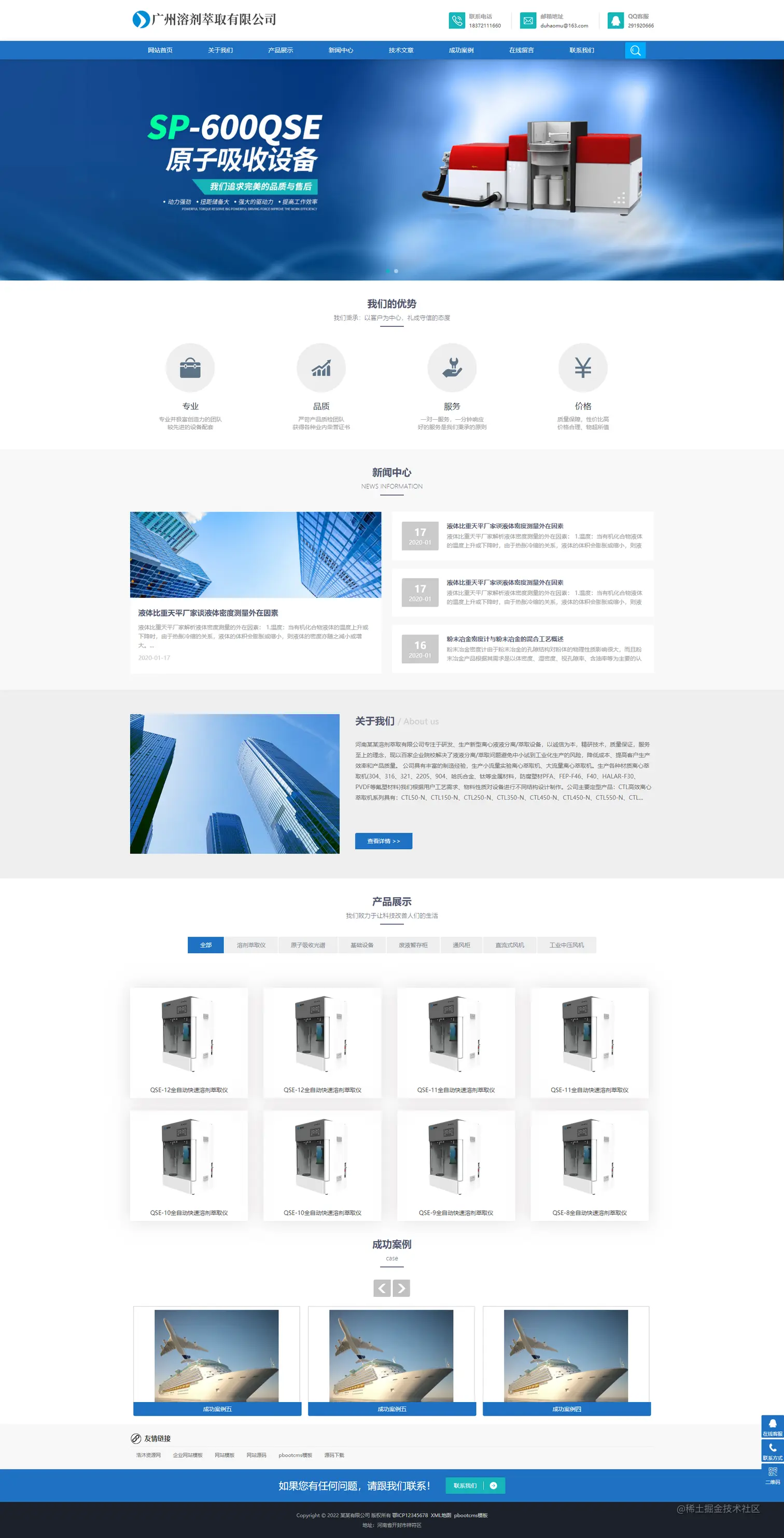 (自适应手机端)全自动溶剂萃取仪器设备类网站pbootcms模板 蓝色仪器设备网站源码下载-浩沐资源网.png