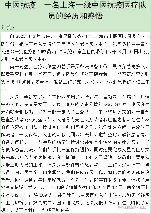 中医抗疫｜一名上海一线中医抗疫医疗队员的经历和感悟1.jpg