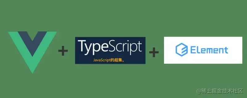 Vue+TypeScript+ElementUI 实战
