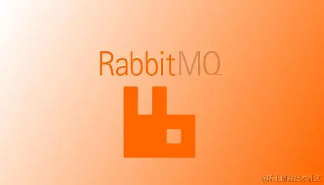 消息队列RabbitMQ