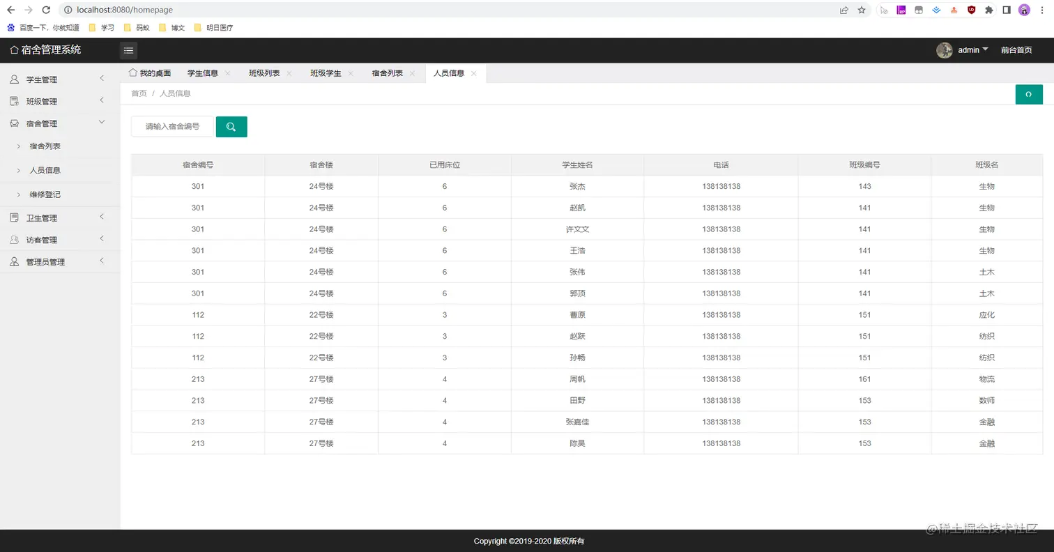 9 宿舍管理-人员信息.jpg