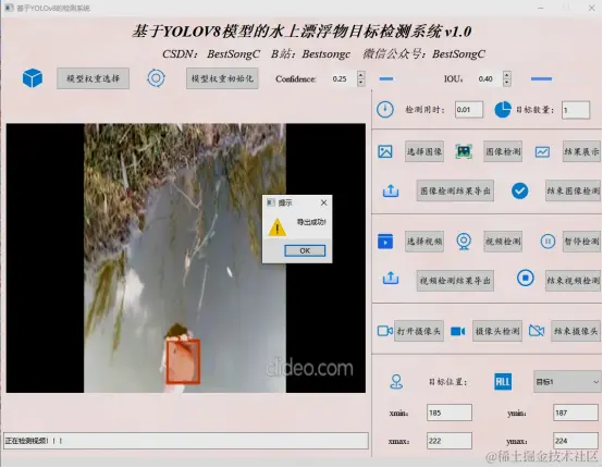 基于YOLOv8模型的水上漂浮物目标检测系统2930.png