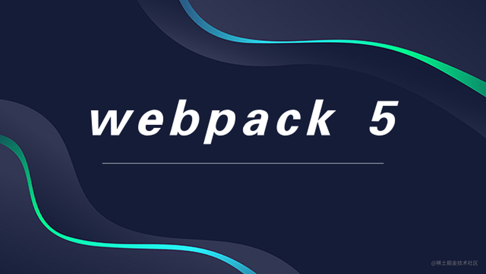 webpack5released中文部分嚐鮮版介紹