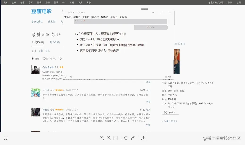 Python爬虫实战，requests+xpath模块，Py