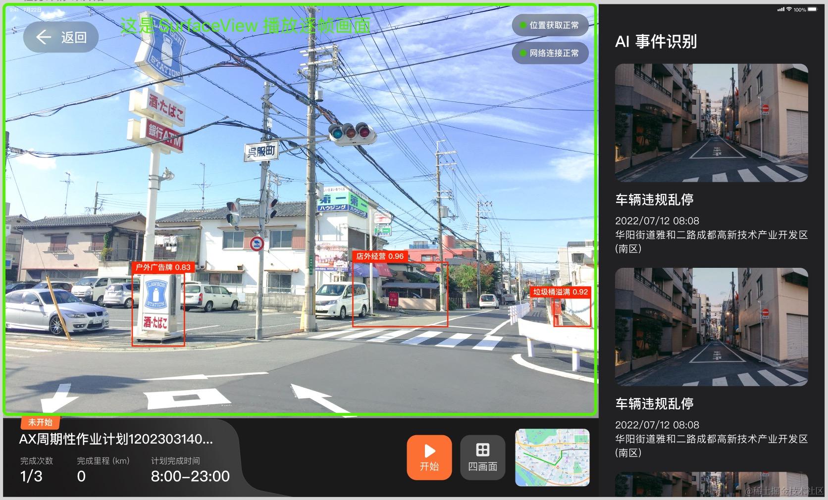 AI 城市巡查主画面