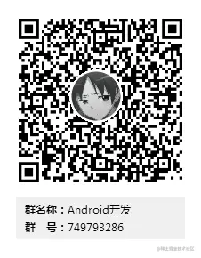 Android开发群二维码.png