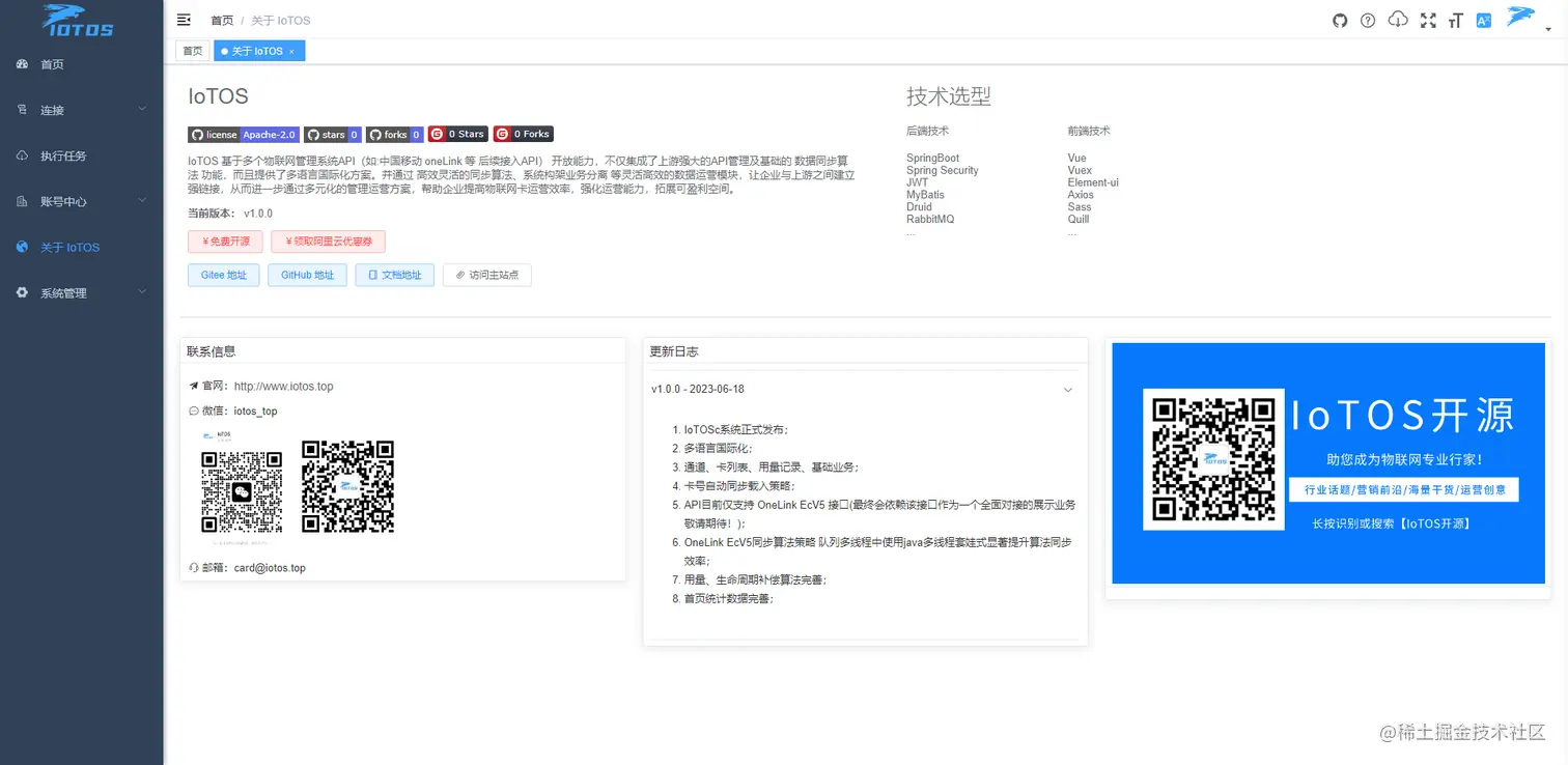 IoTOS.png 关于 IoTOS