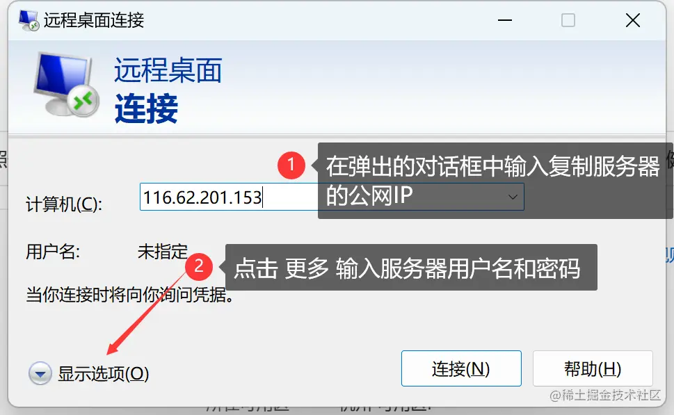 03输入公网IP.png