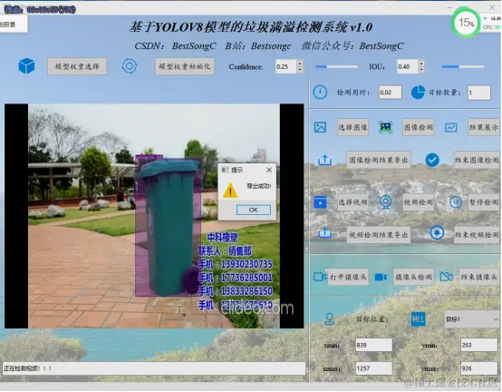 基于YOLOv8模型的垃圾满溢检测系统2964.png