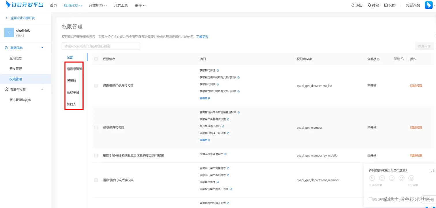配置钉钉机器人权限.jpg
