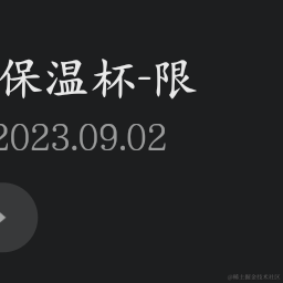 无奈清风吹过于2023-09-17 17:44发布的图片