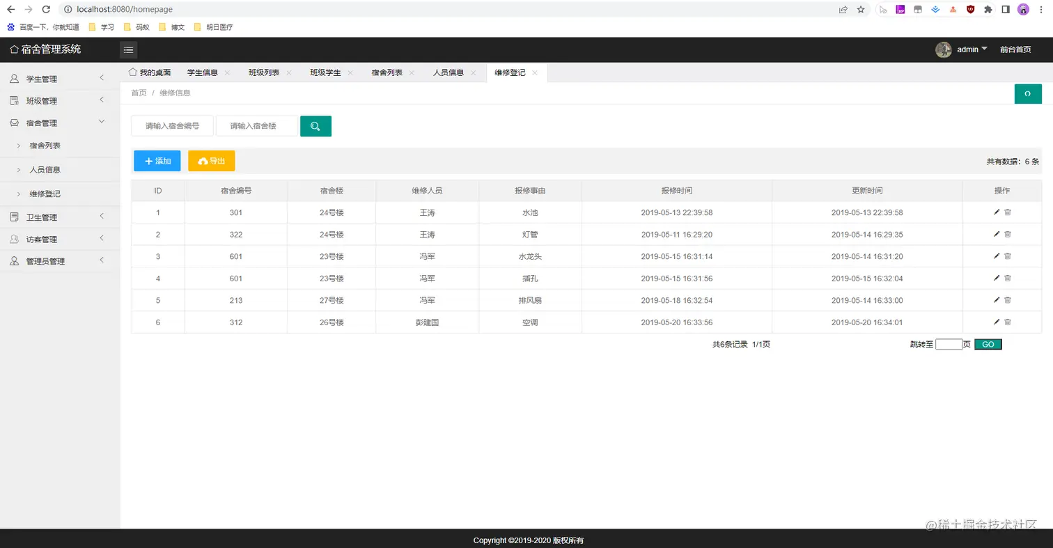 10 宿舍管理-维修登记.jpg