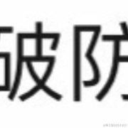 星空海绵于2023-09-01 02:14发布的图片
