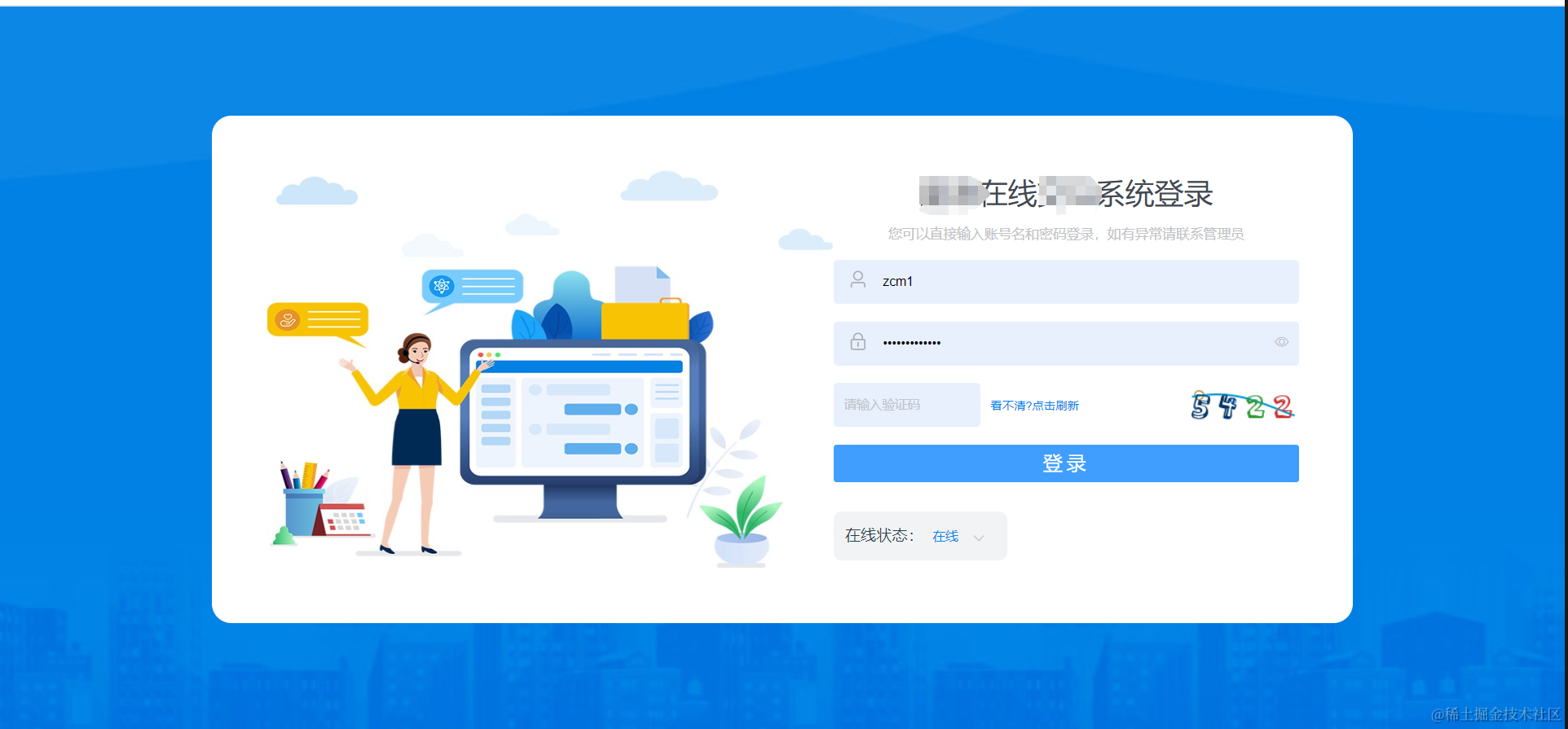 项目在线客服坐席