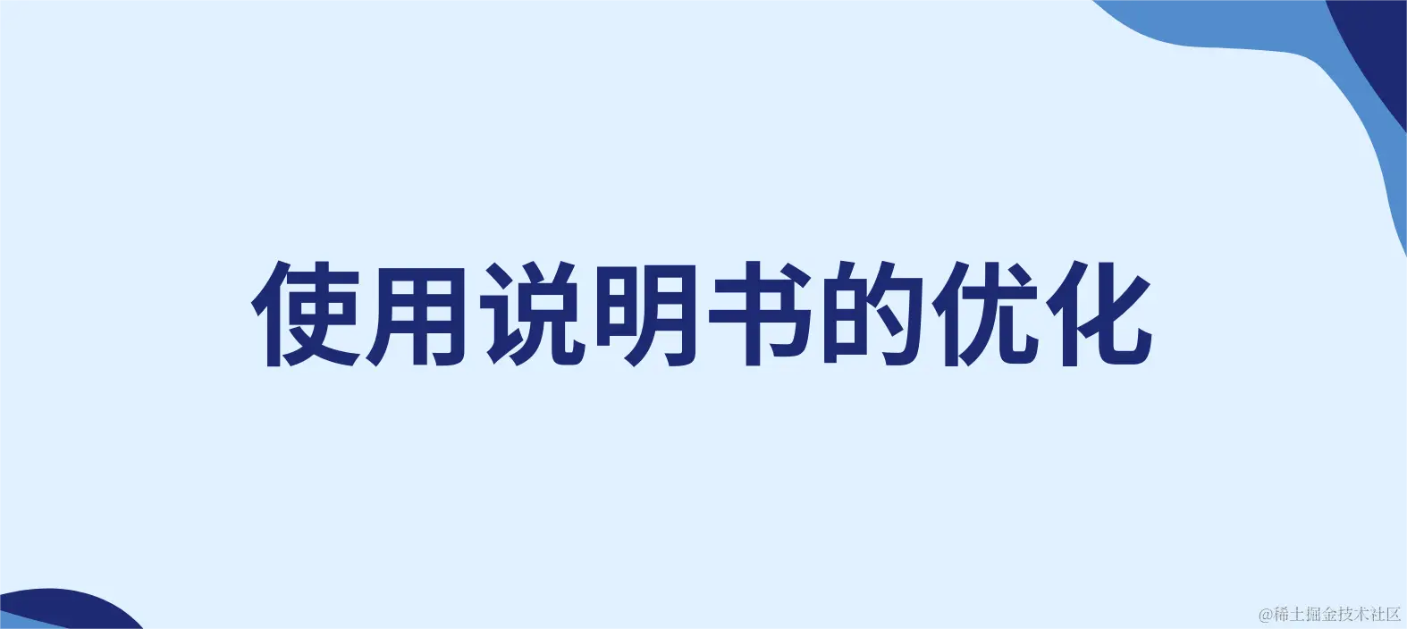 使用说明书的优化.png