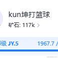 kun坤打篮球于2023-11-14 14:48发布的图片