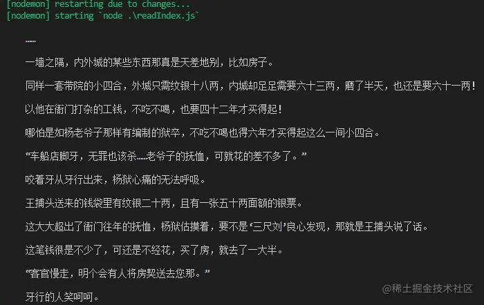 爬取章节内容.png